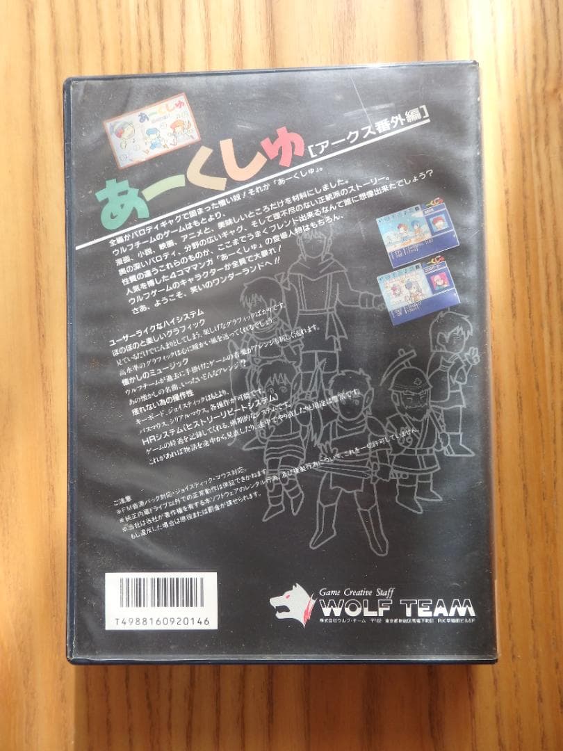 あーくしゅ MSX2 アークス番外編 ウルフ・チーム 動作未確認