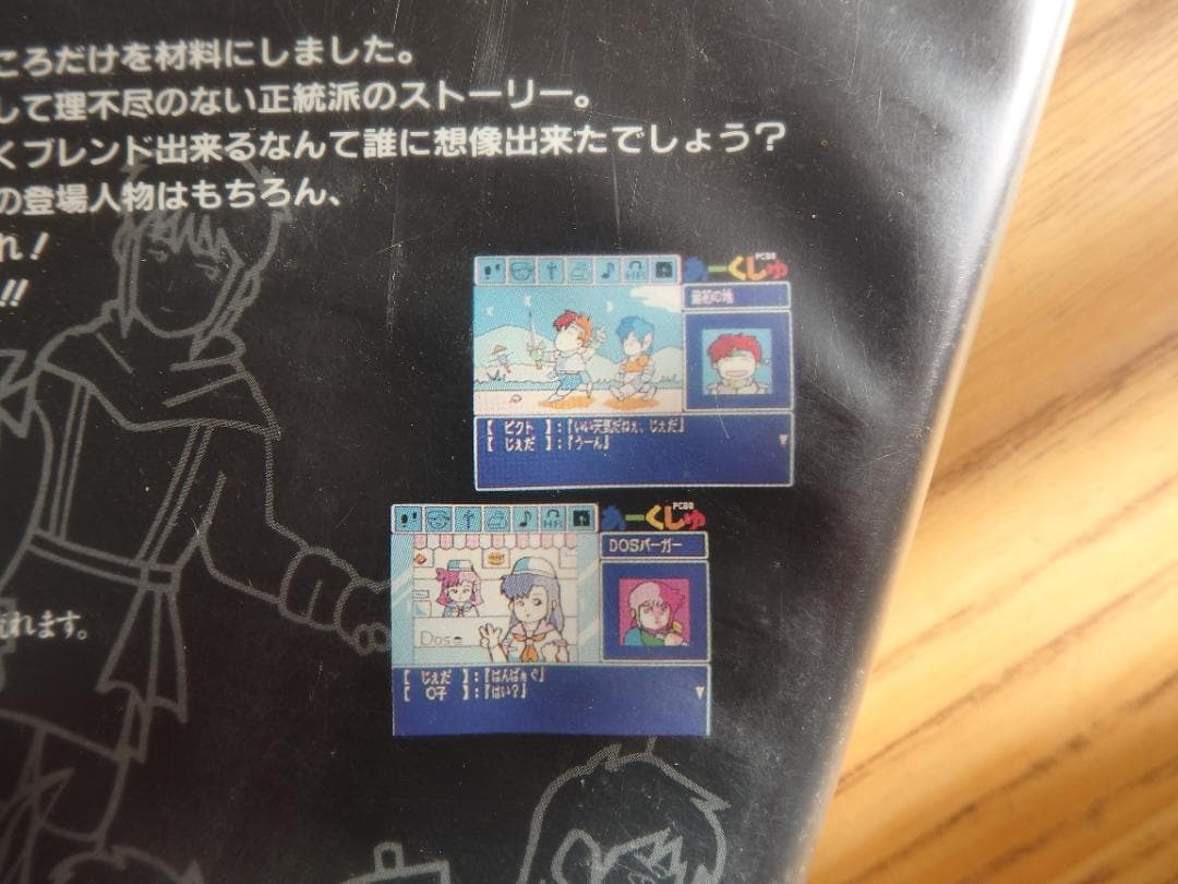 あーくしゅ MSX2 アークス番外編 ウルフ・チーム 動作未確認