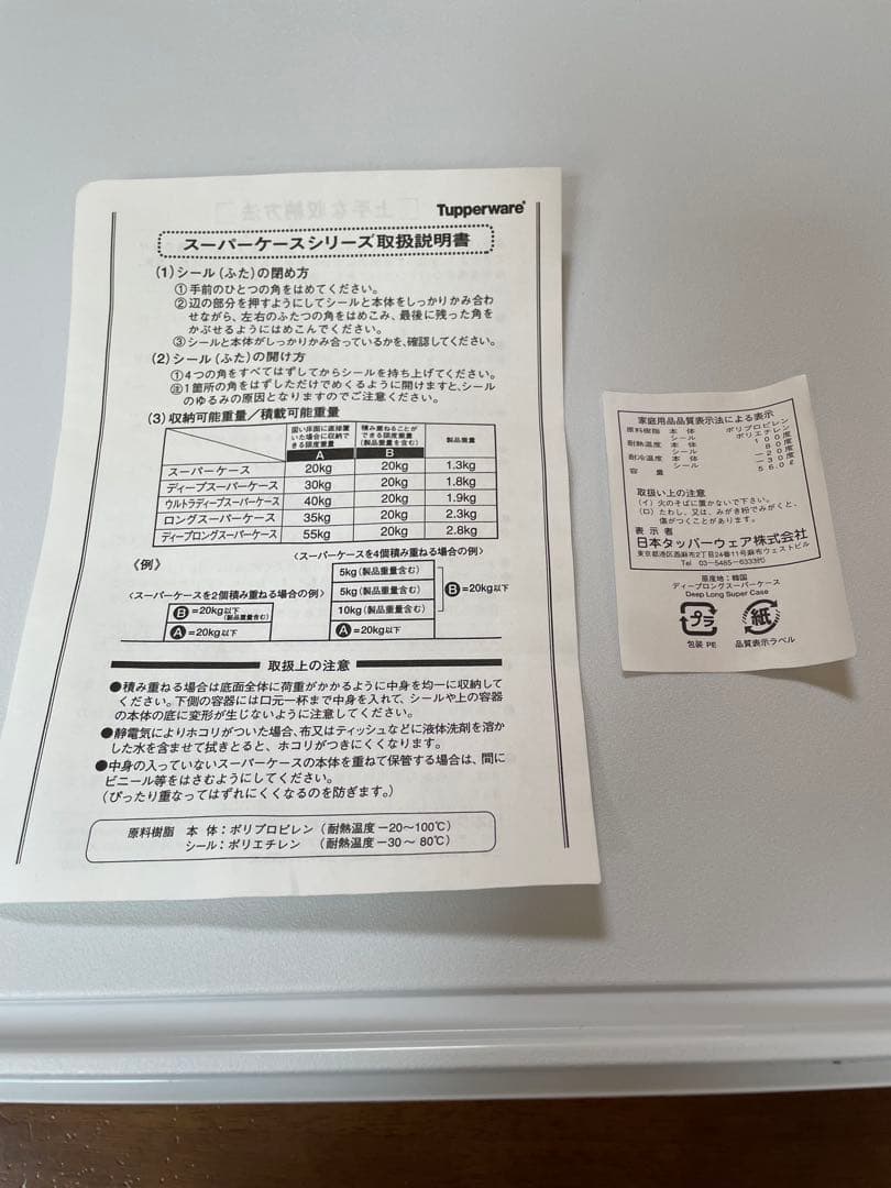 ★セール中　タッパーウェア　ディプロングスーパーケース