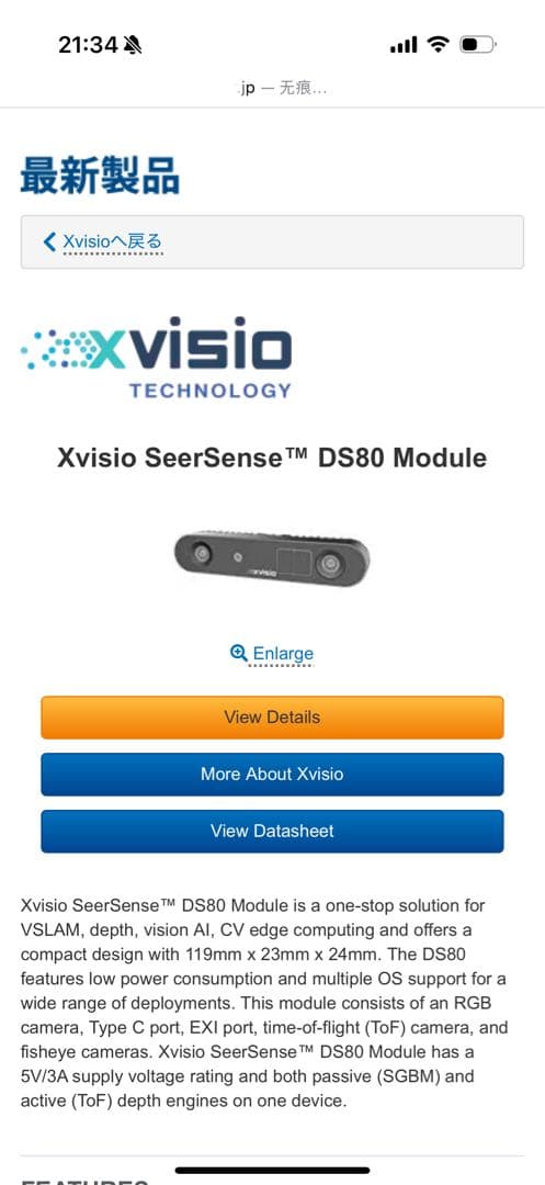 t*i様 Xvisio SeerSense ™ DS80 Module XVIS