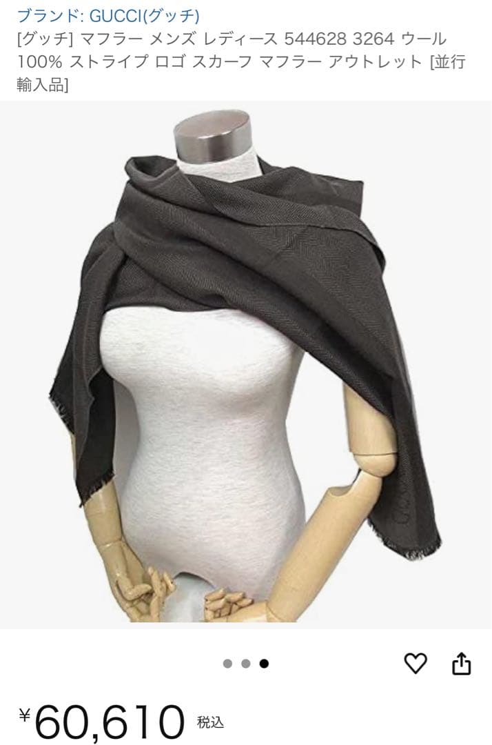 新品未使用　GUCCI グッチ マフラー／ストール ※ユニセックス 男性女性兼用