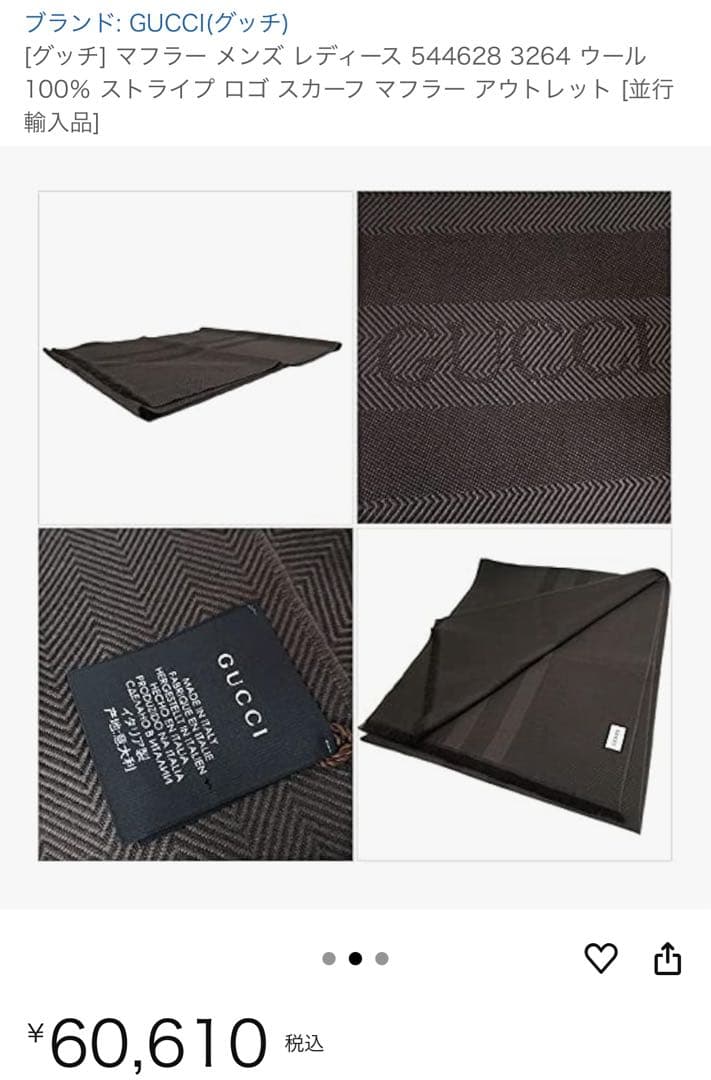 新品未使用　GUCCI グッチ マフラー／ストール ※ユニセックス 男性女性兼用