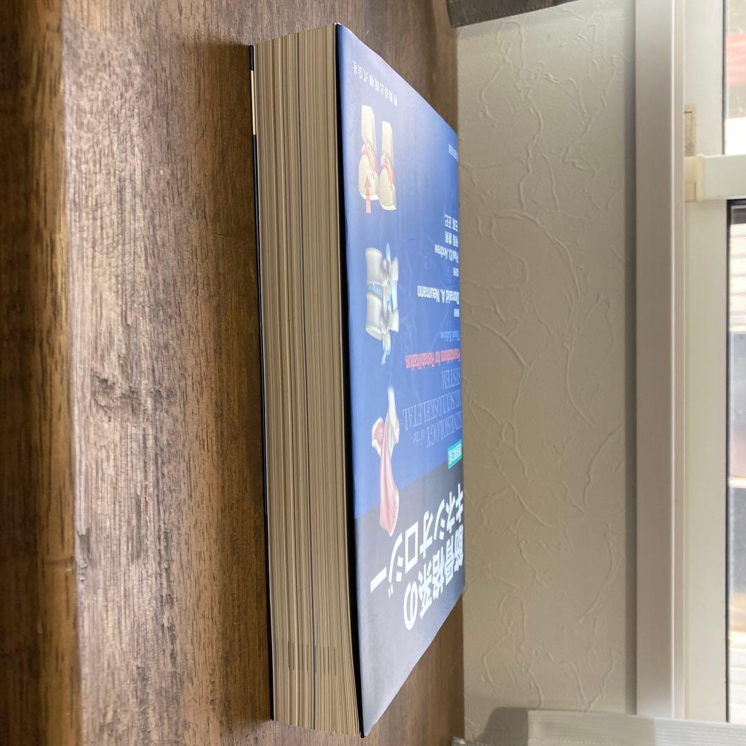 筋骨格系のキネシオロジー