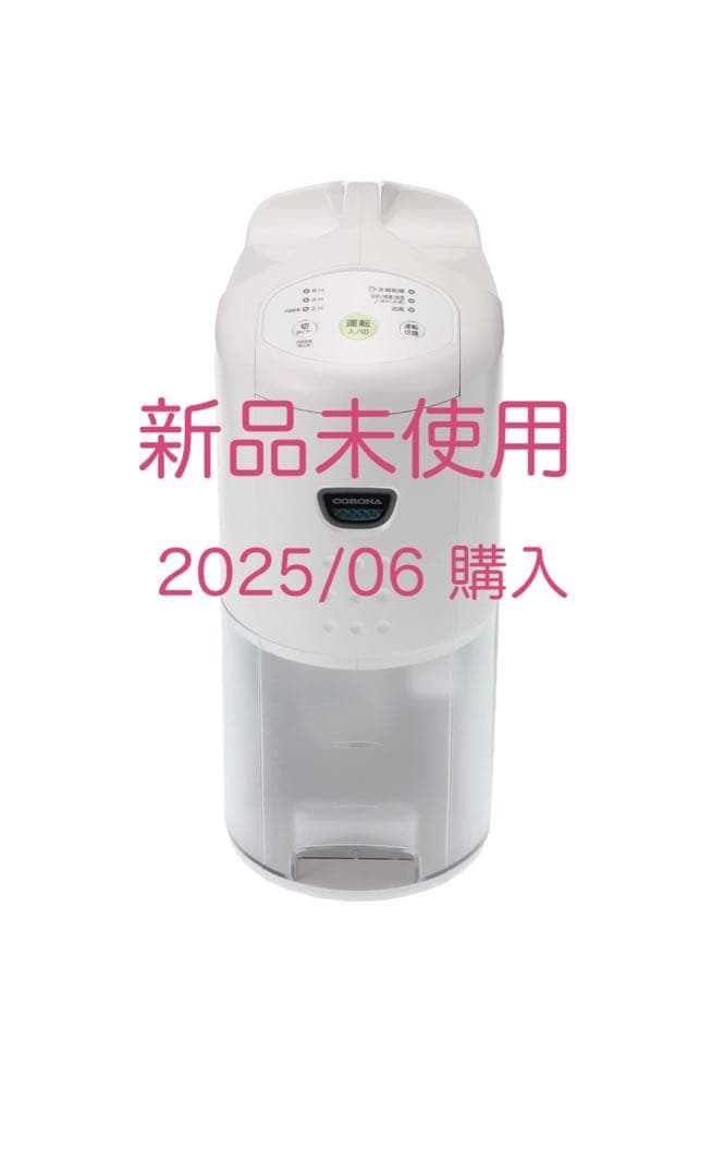 新品未使用　コロナ　除湿機　CORONA CD-P63A2-W 除湿機 ホワイト