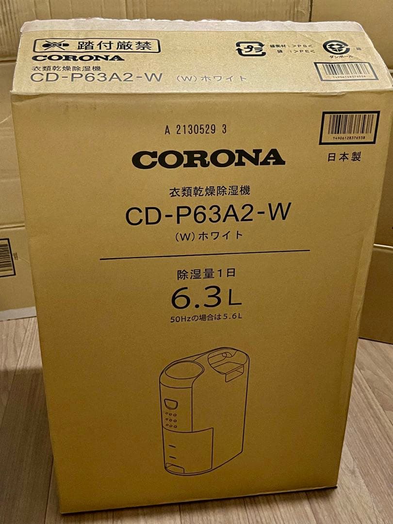 新品未使用　コロナ　除湿機　CORONA CD-P63A2-W 除湿機 ホワイト