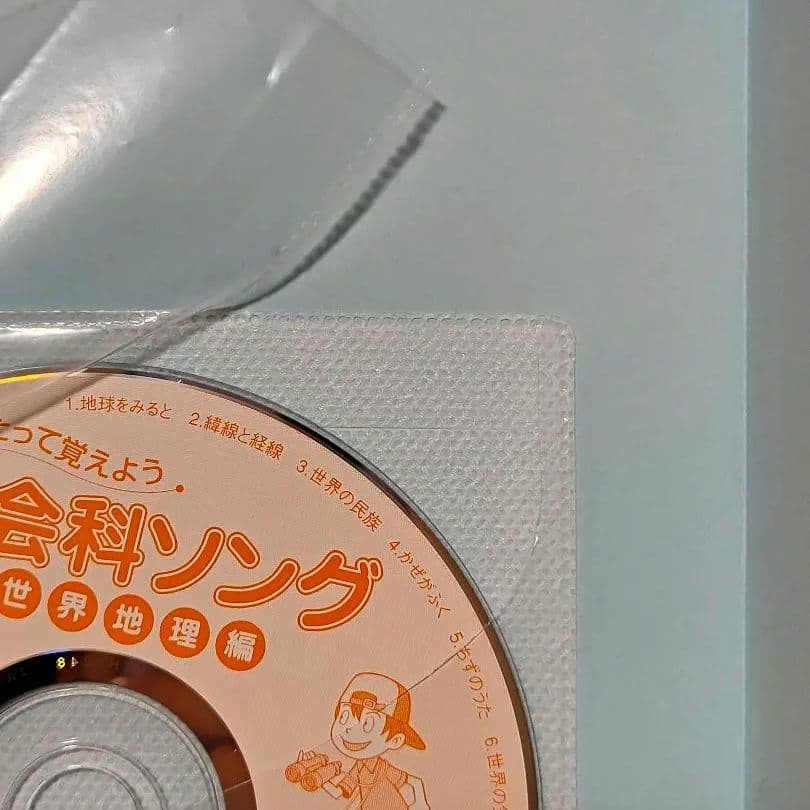 七田式 理科ソング・社会科ソング 5冊セット CDつき