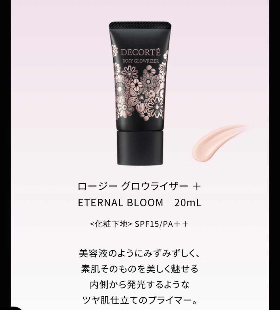 DECORTÉ Eternal Bloom コスメデコルテ　クリスマスコフレ