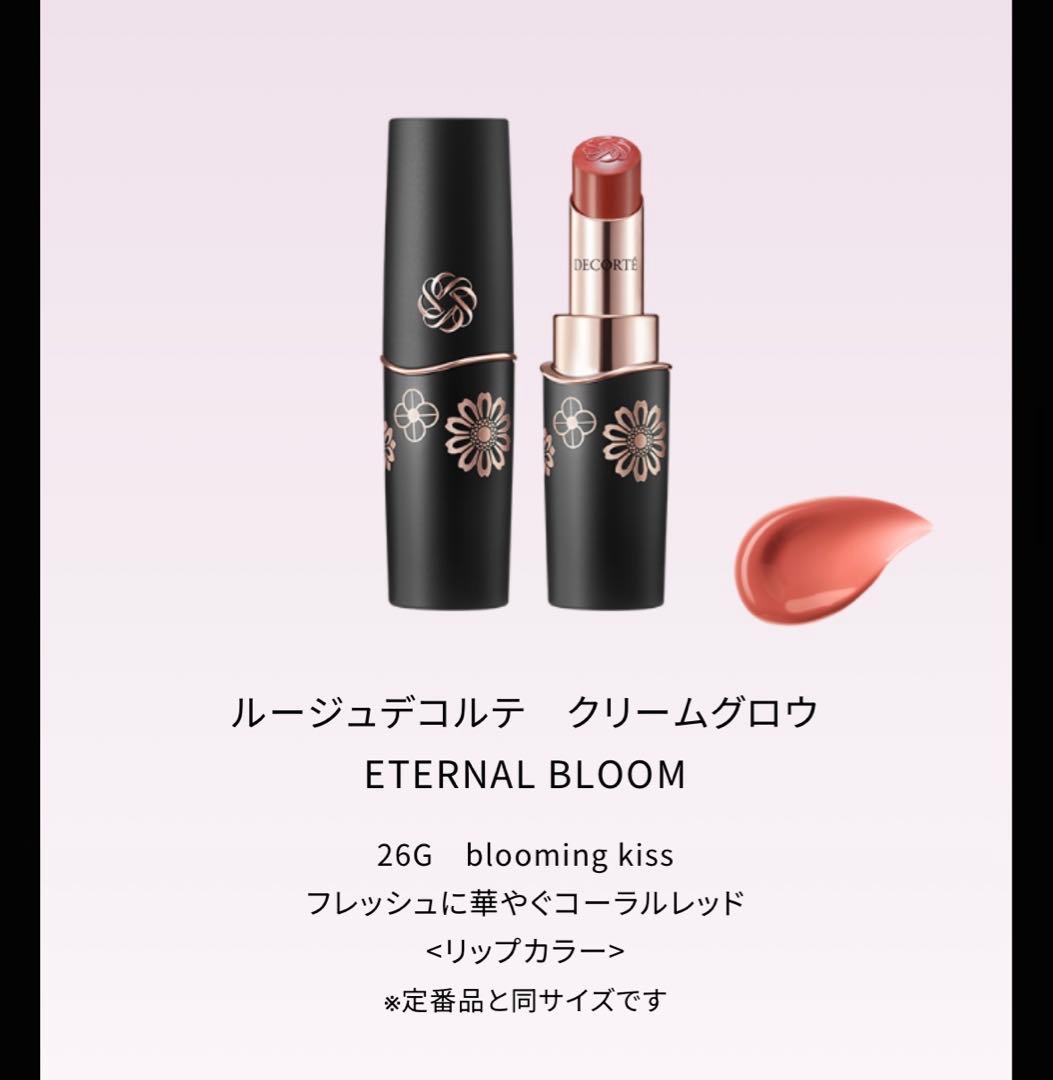 DECORTÉ Eternal Bloom コスメデコルテ　クリスマスコフレ