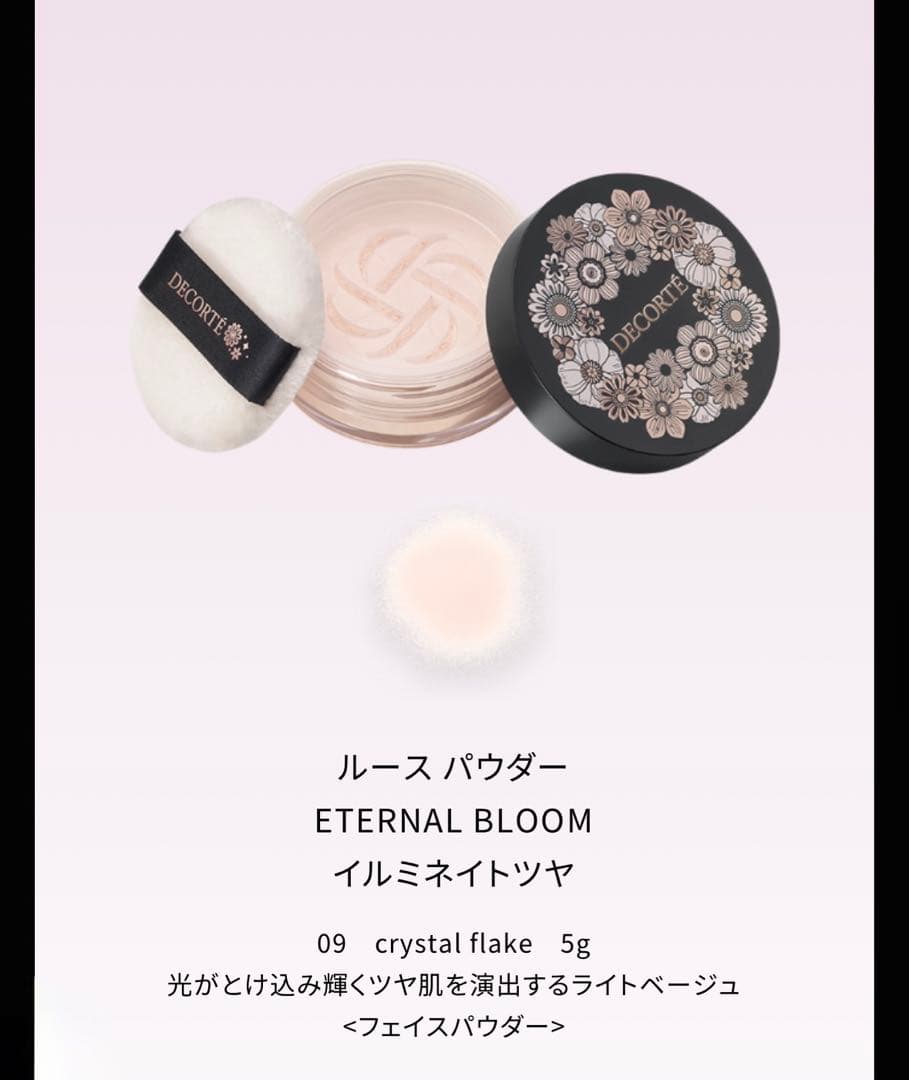 DECORTÉ Eternal Bloom コスメデコルテ　クリスマスコフレ