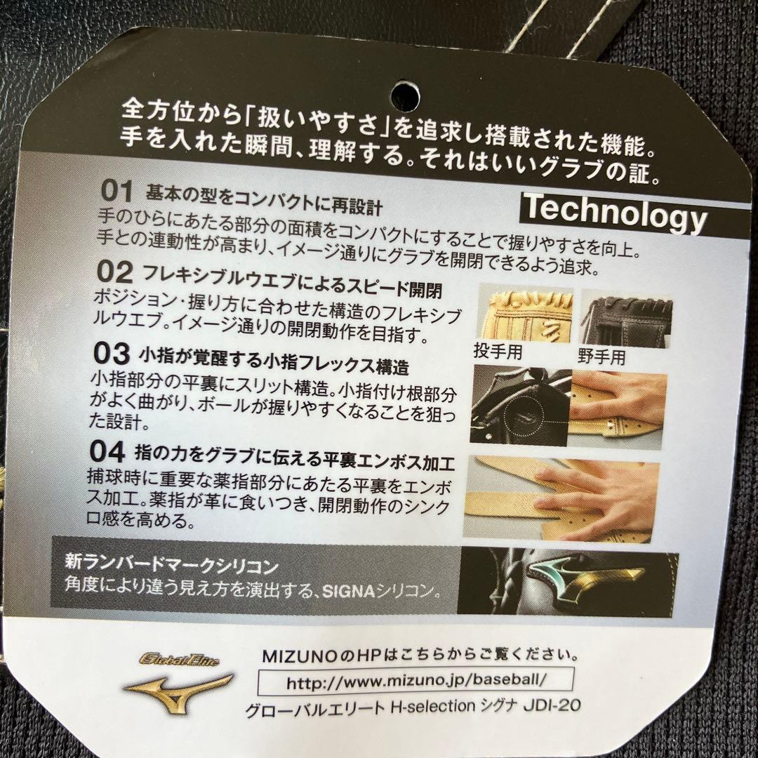 ミズノ 軟式グラブ 内野手用 サイズ9 グラブ袋付き