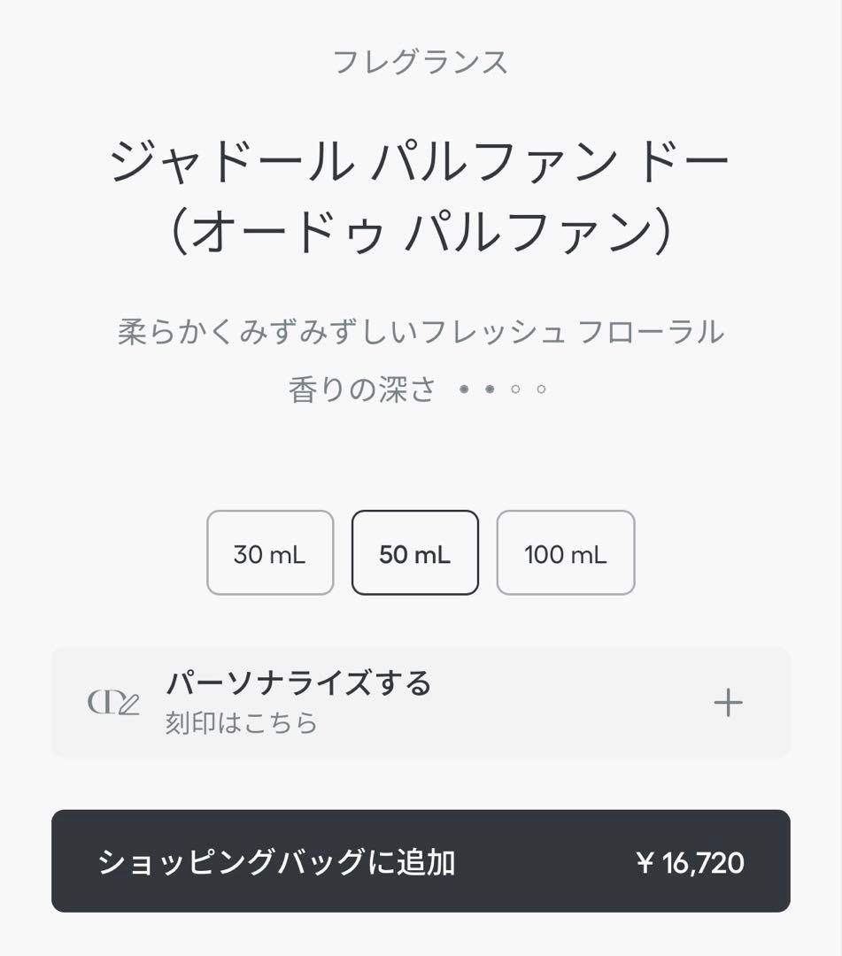 し*た様 【ほぼ未使用✨】ディオール　ジャドールパルファンドー 50ml