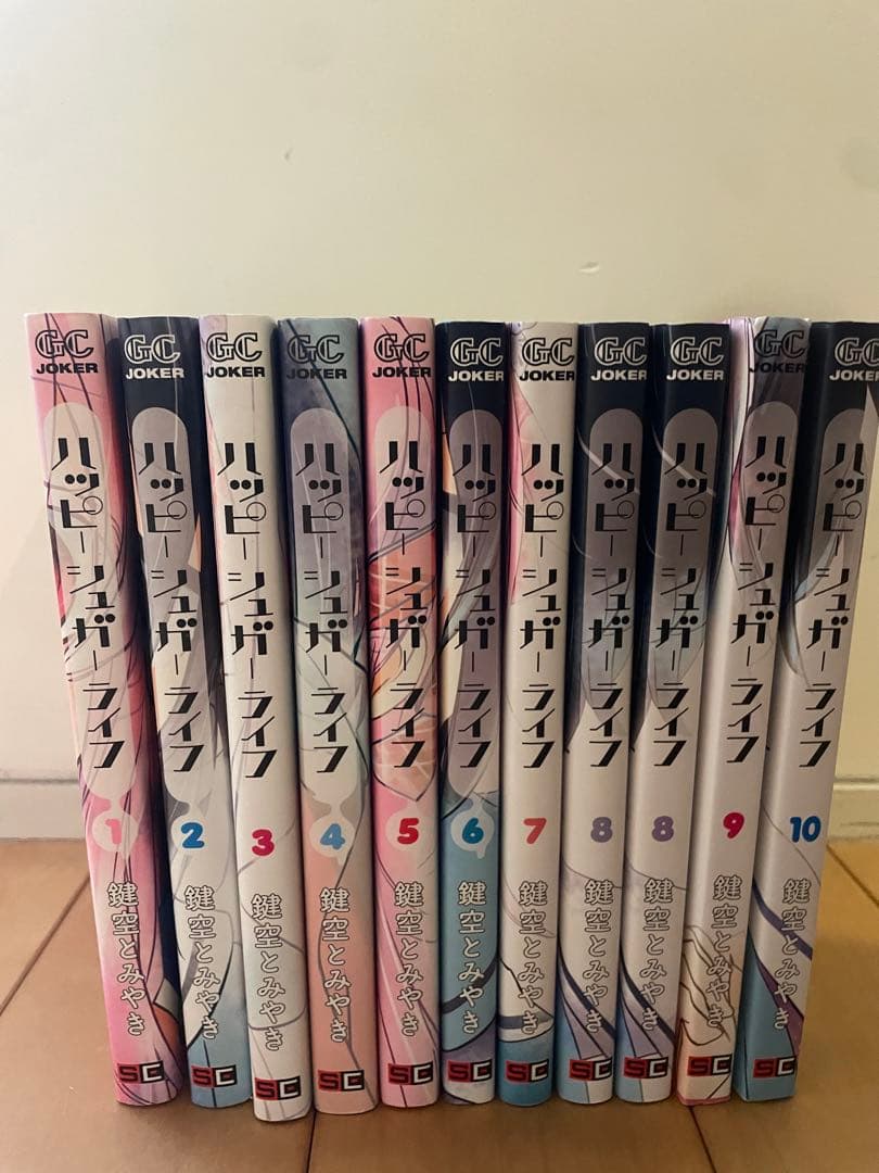 ハッピーシュガーライフ　全巻