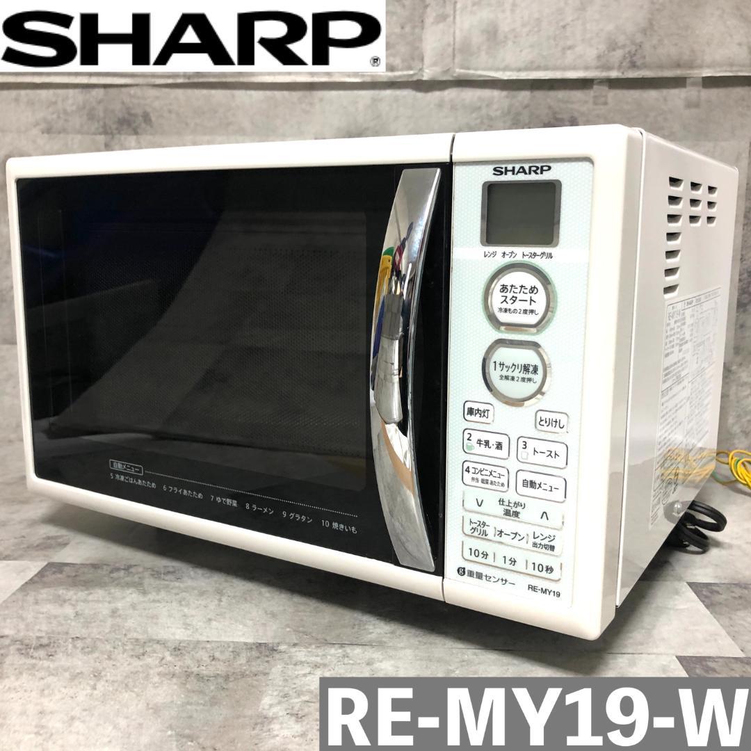 【送料無料】 SHARP オーブンレンジ RE-MY19-W 電子レンジ
