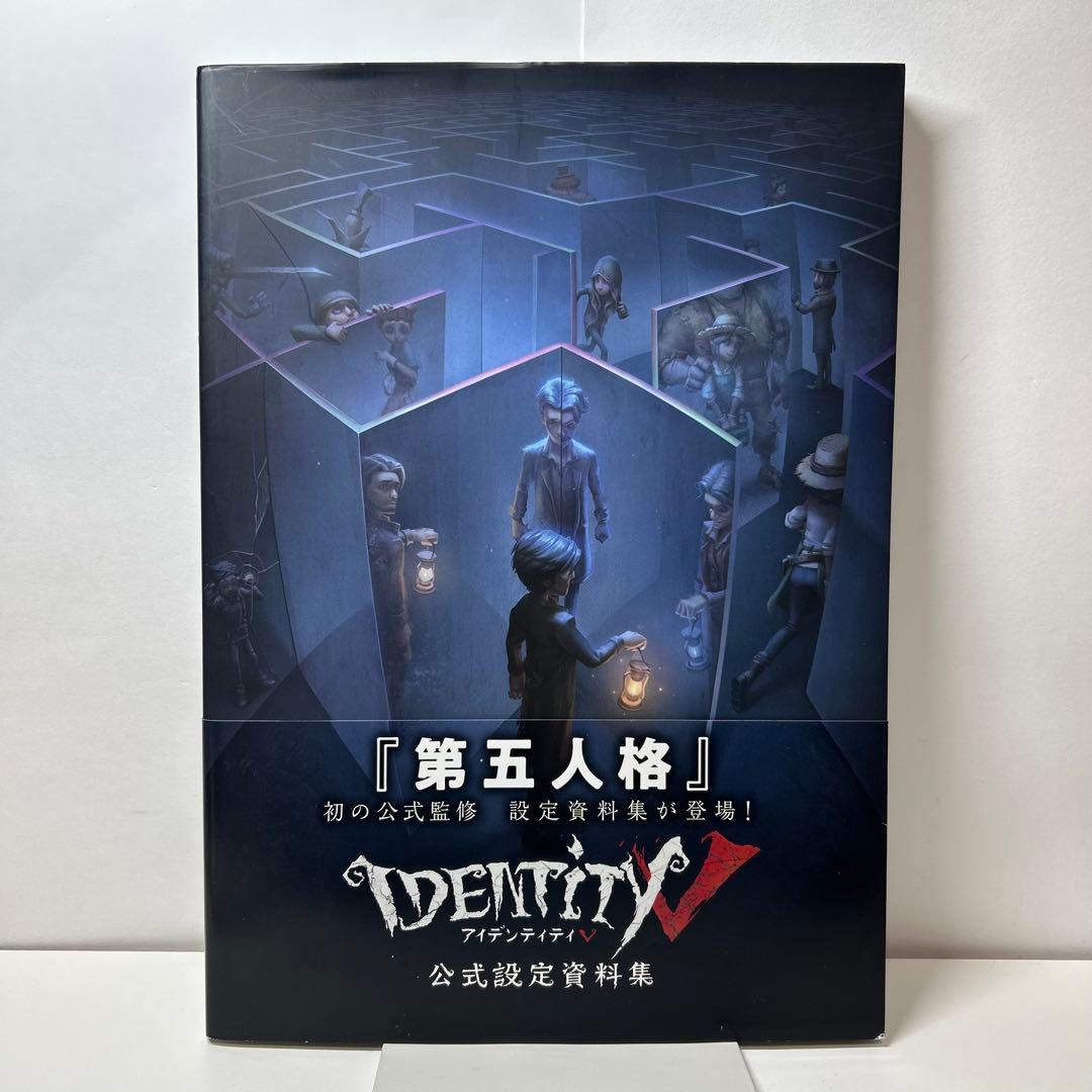 Identity V 公式設定資料集　第五人格