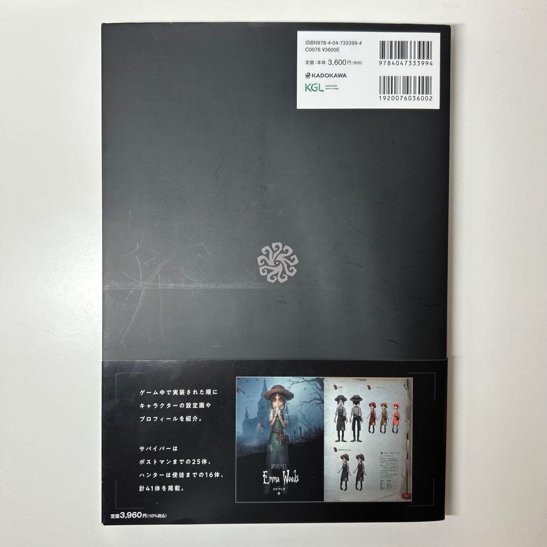 Identity V 公式設定資料集　第五人格