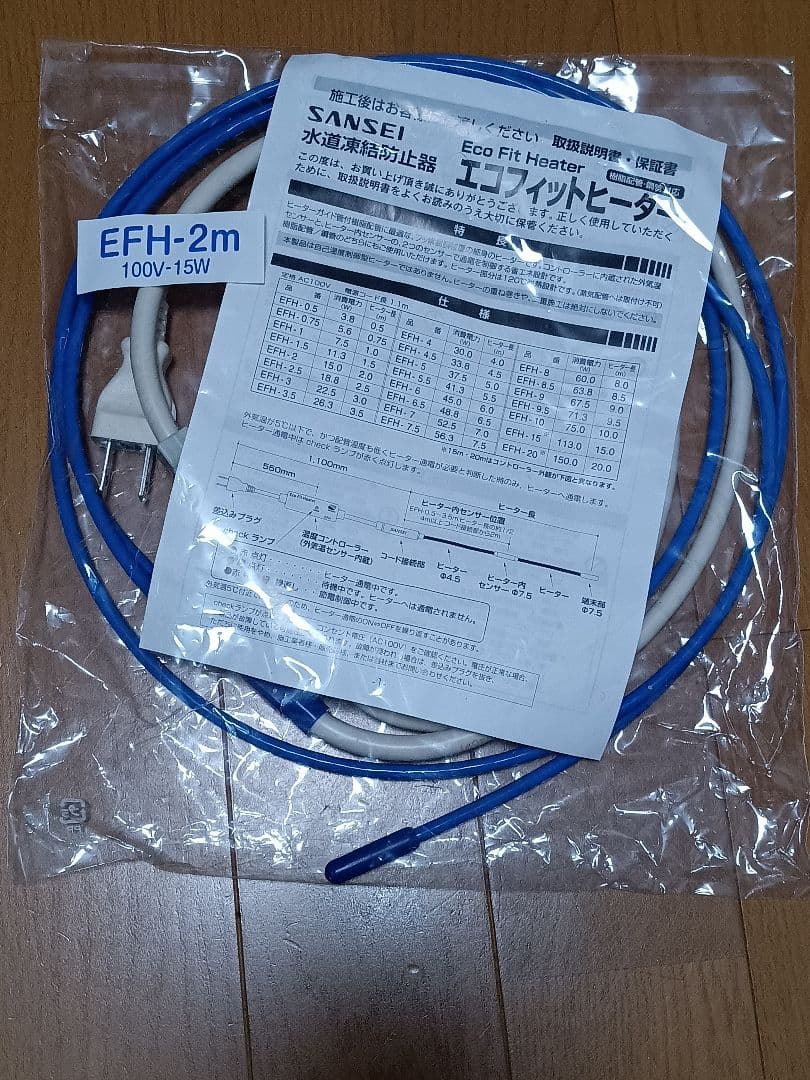 マル　エコフィットヒーター EFH　凍結防止ヒーター　2ｍ