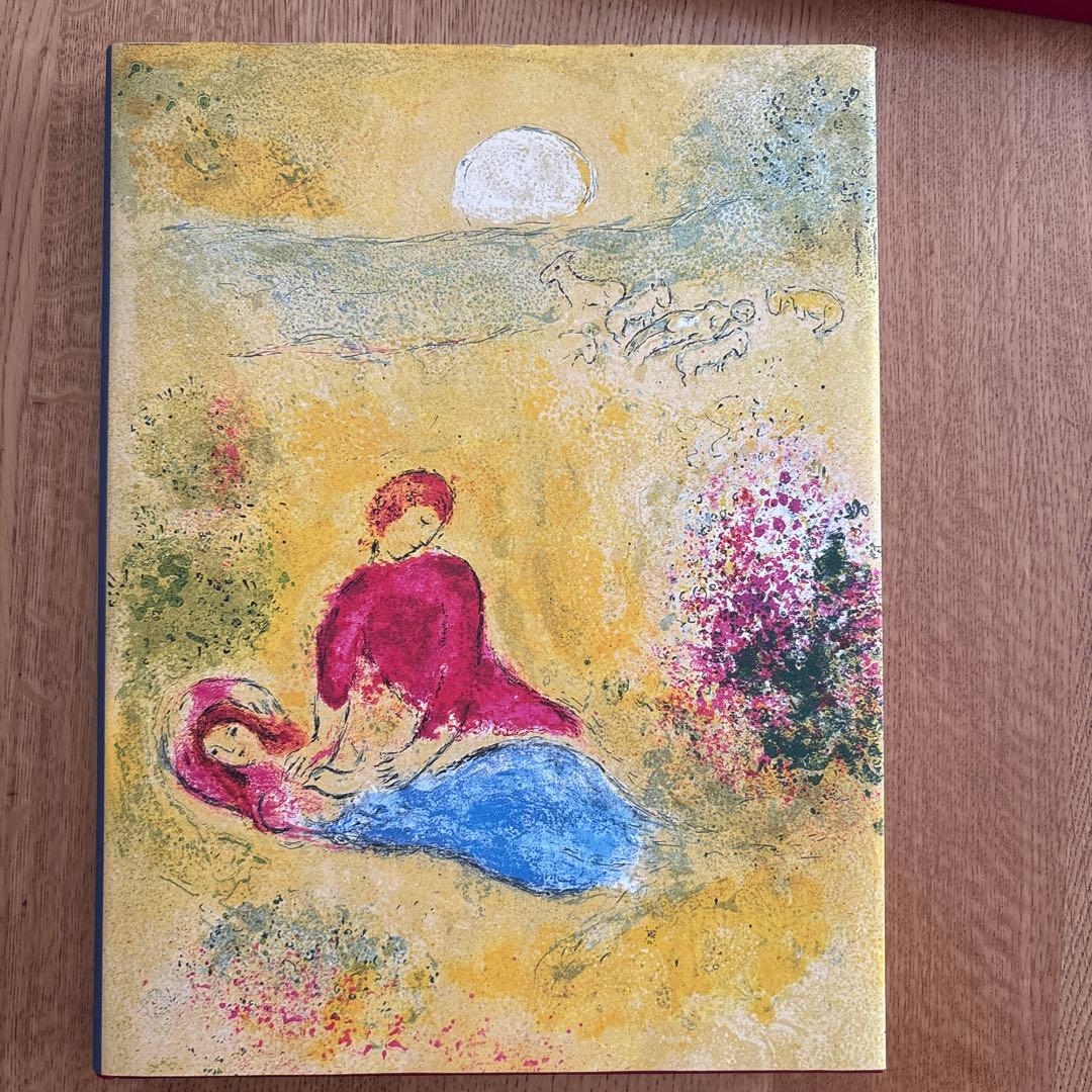 特装版 ダフニスとクロエー　マルク・シャガール　岩波書店