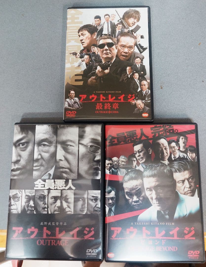 アウトレイジシリーズ DVD 3枚セット
