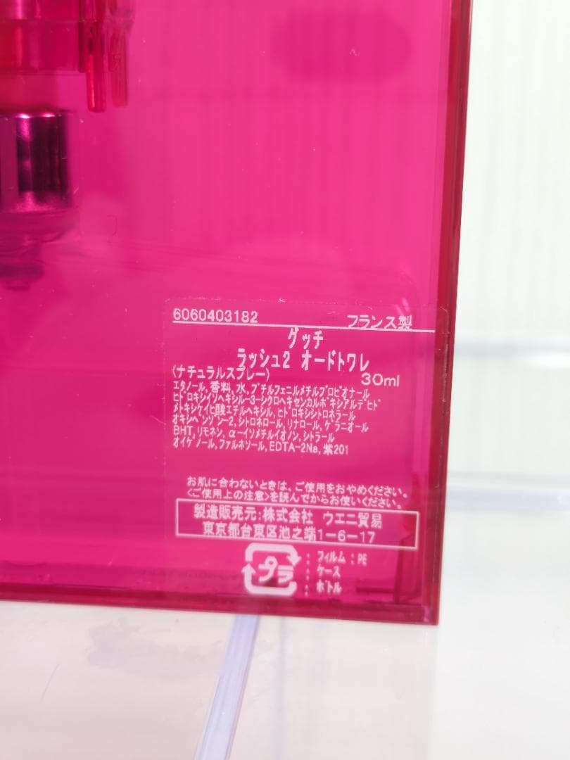 グッチ　ラッシュ2　オードトワレ　30ml