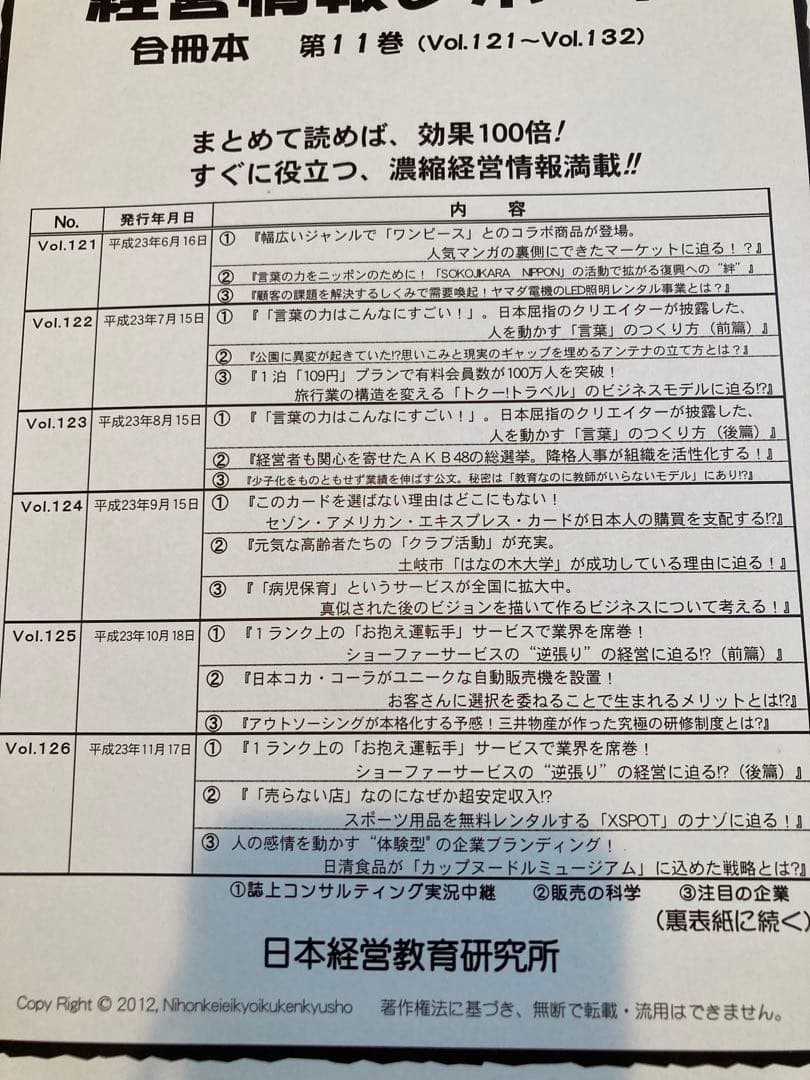 経営情報レポート　合冊本　第11巻