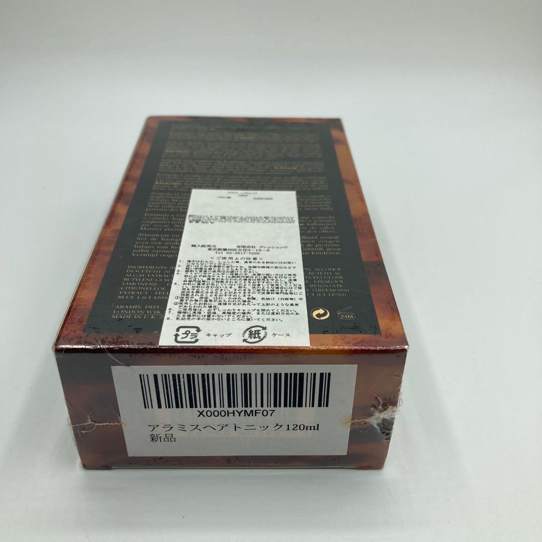 ⭐️新品未開封　アラミス aramis ヘアトニック 120ml シュリンク未開封