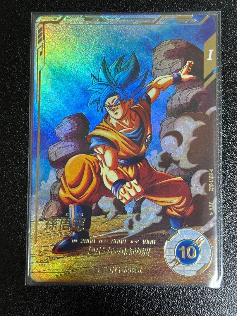 あ*様 ドラゴンボールスーパーダイバーズ　sdv1-002 孫悟空 パラレル