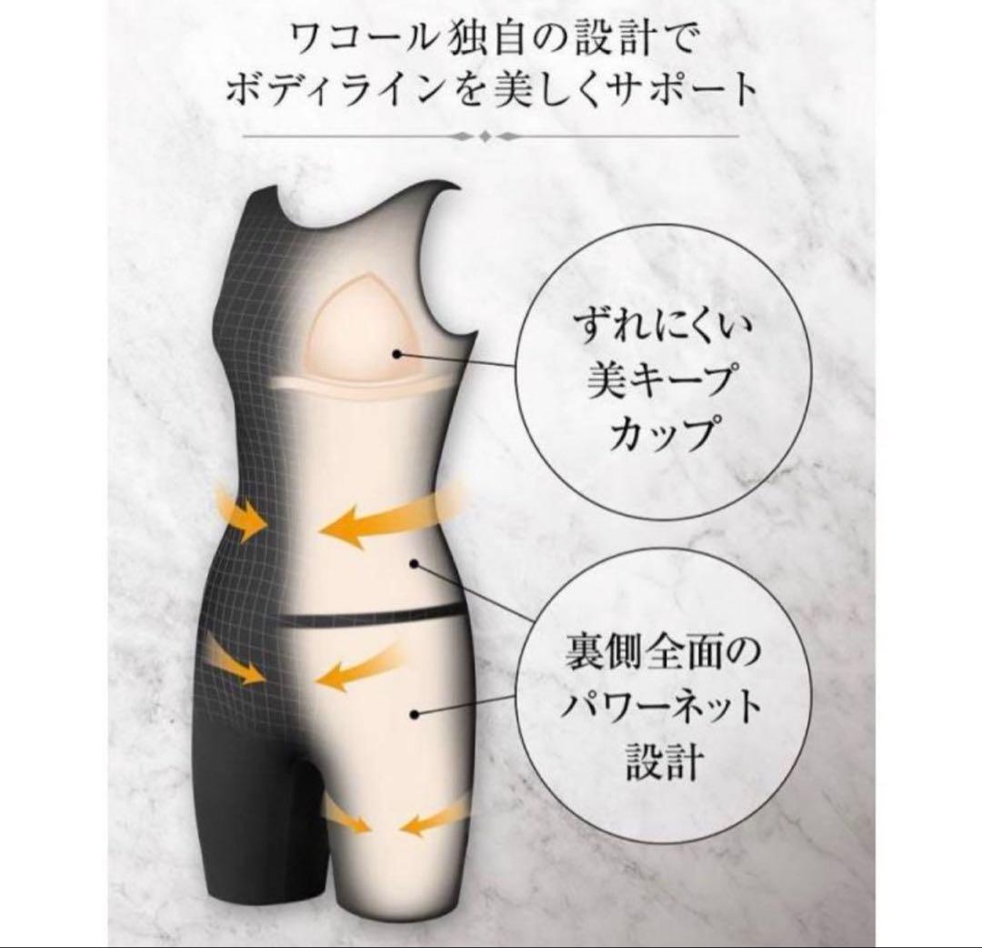 新品未使用　ワコール　セパレートスイムウエア　フルシェイプ　9M