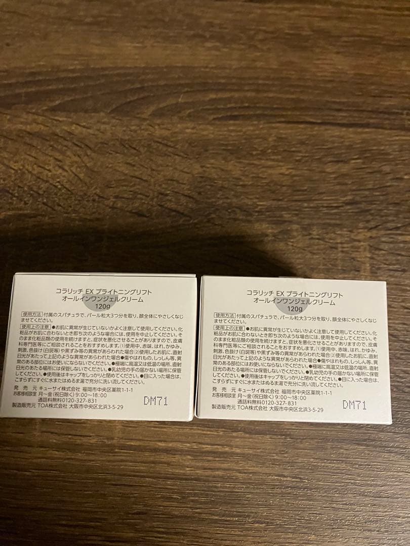 コラリッチ オールインワンジェル EX ブライトニングリフト120g 2個