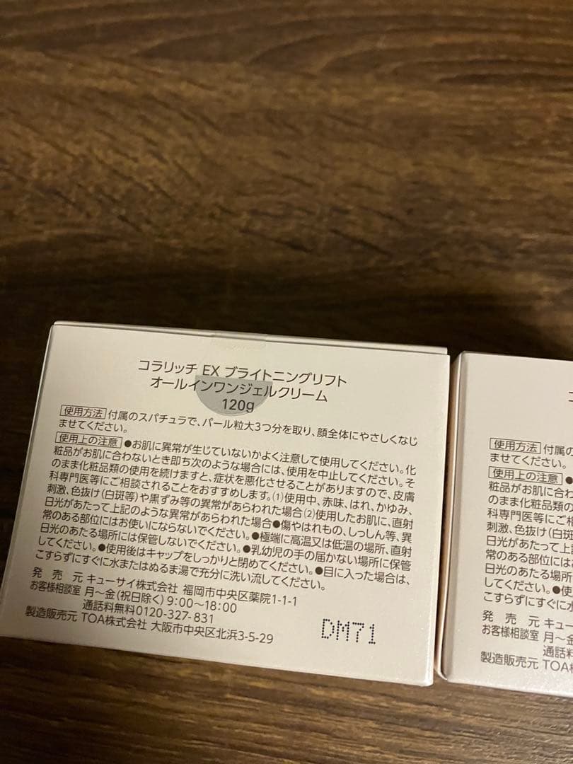 コラリッチ オールインワンジェル EX ブライトニングリフト120g 2個