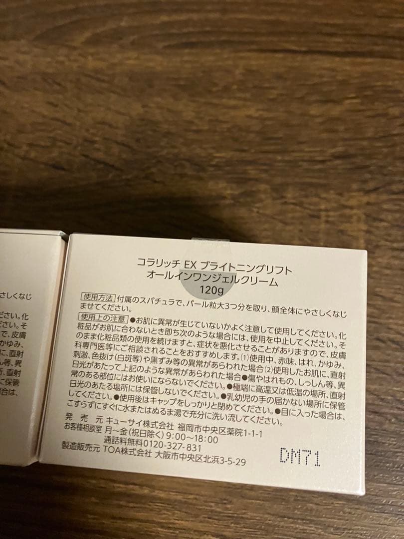 コラリッチ オールインワンジェル EX ブライトニングリフト120g 2個