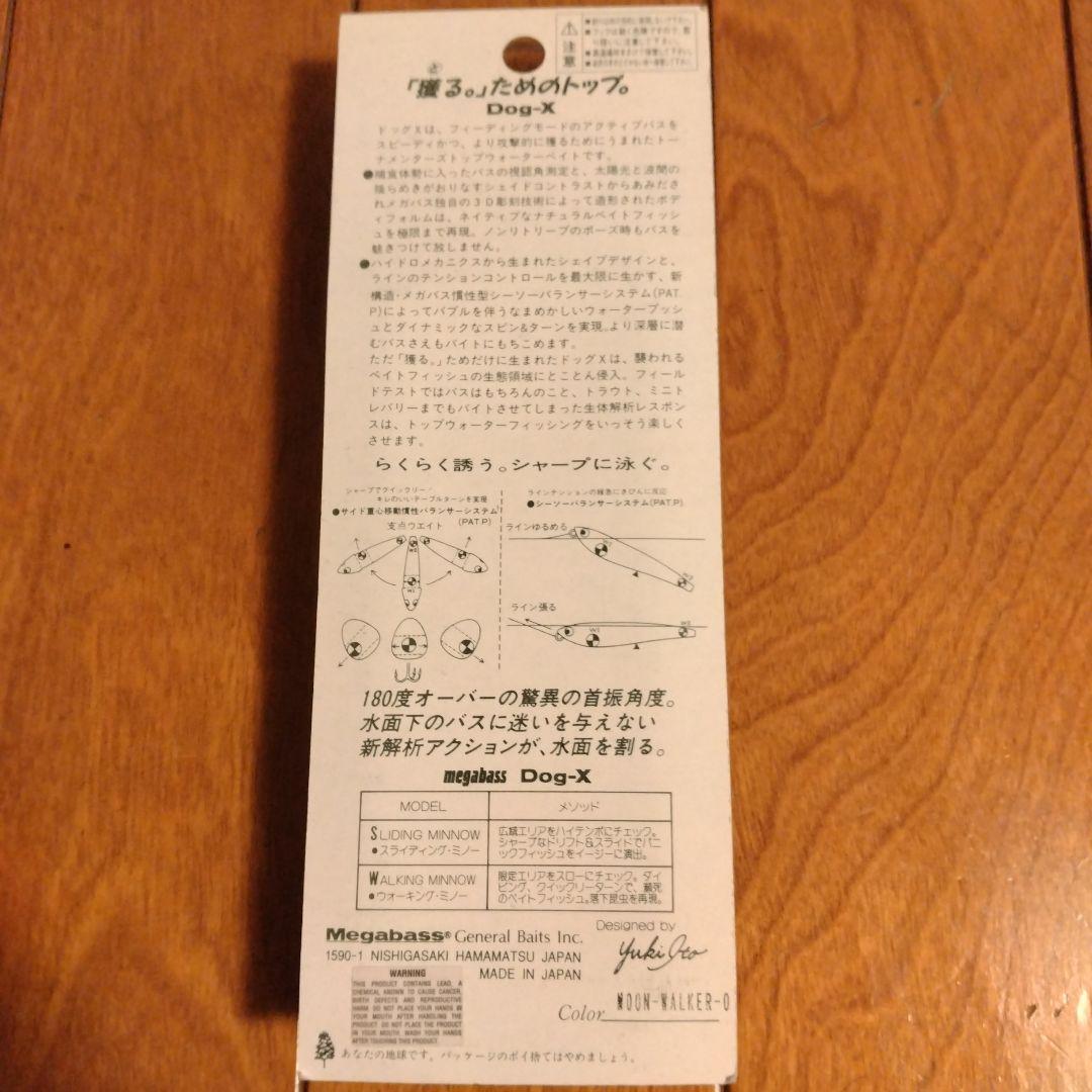 Megabass Dog-X（限定品:MOON-WALKER-O）