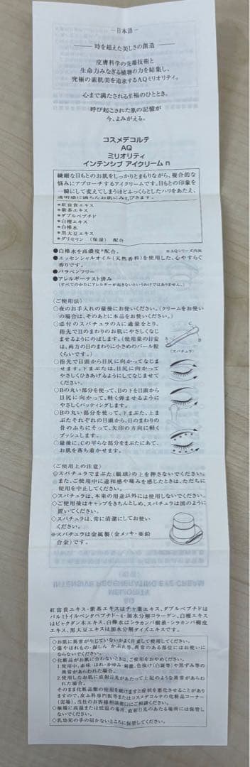 【新品】コスメデコルテAQ ミリオリティ インテンシブ アイクリーム n 20g