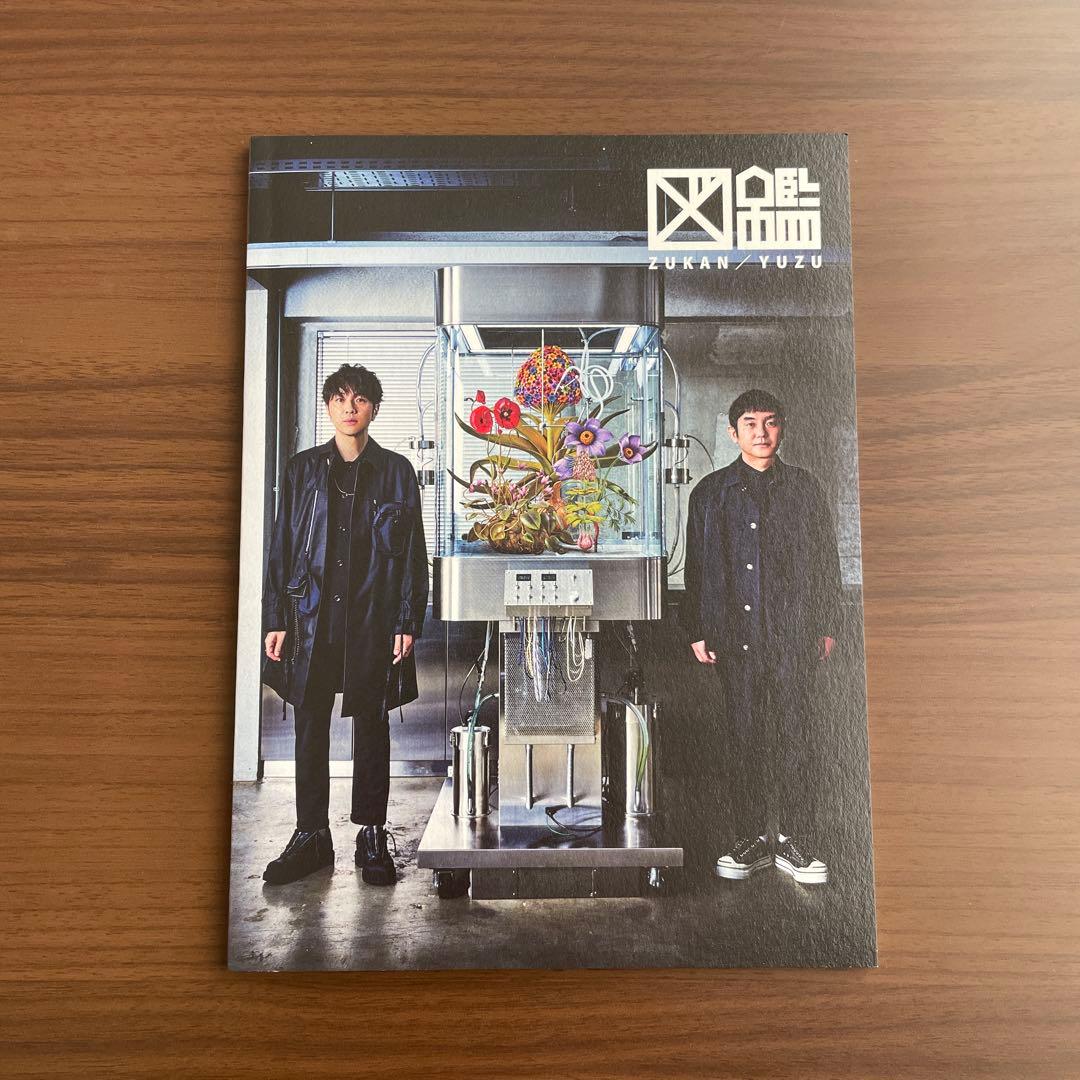 ゆず「図鑑 Visual Art Box (完全数量限定盤)」