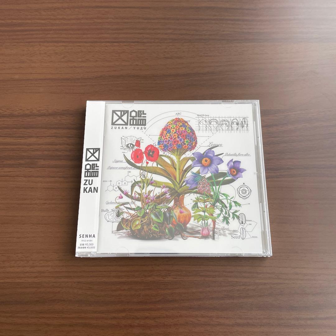 ゆず「図鑑 Visual Art Box (完全数量限定盤)」