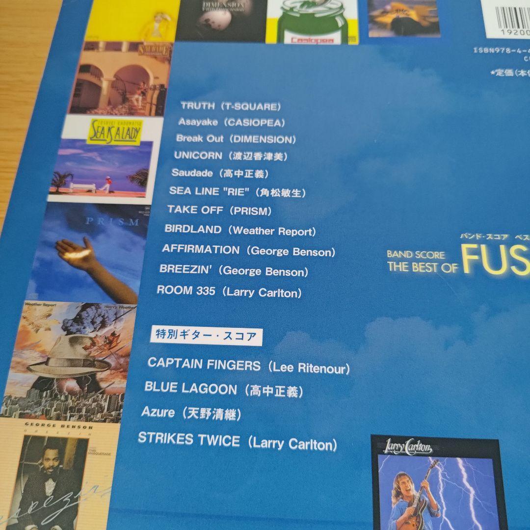 a ベストオブフュージョン バンドスコア THE BEST OF FUSION