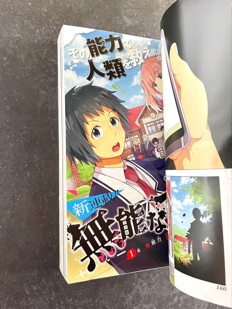 ●月刊少年ガンガン 2016年 6月号 ●新連載 無能なナナ るーすぼーい