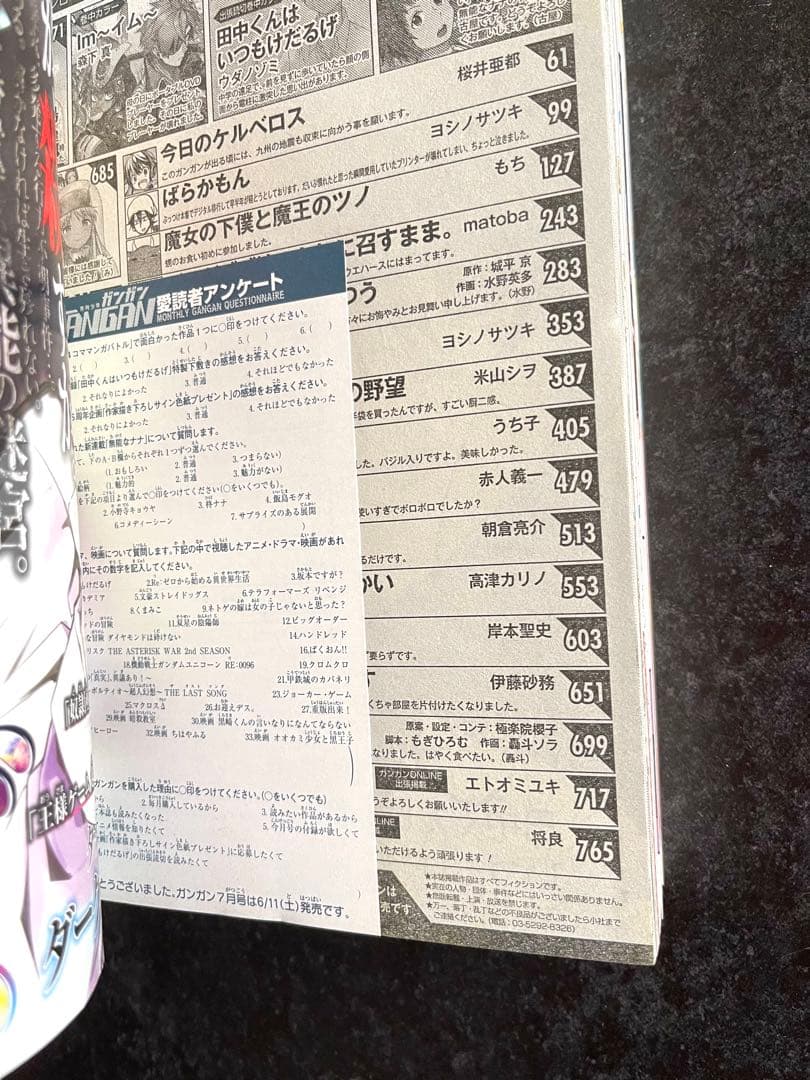 ●月刊少年ガンガン 2016年 6月号 ●新連載 無能なナナ るーすぼーい