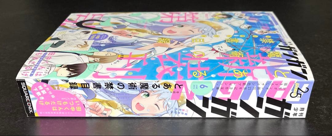 ●月刊少年ガンガン 2016年 6月号 ●新連載 無能なナナ るーすぼーい