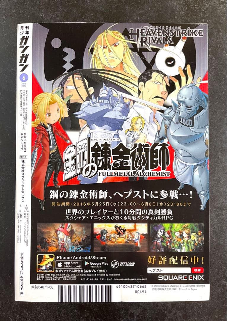 ●月刊少年ガンガン 2016年 6月号 ●新連載 無能なナナ るーすぼーい