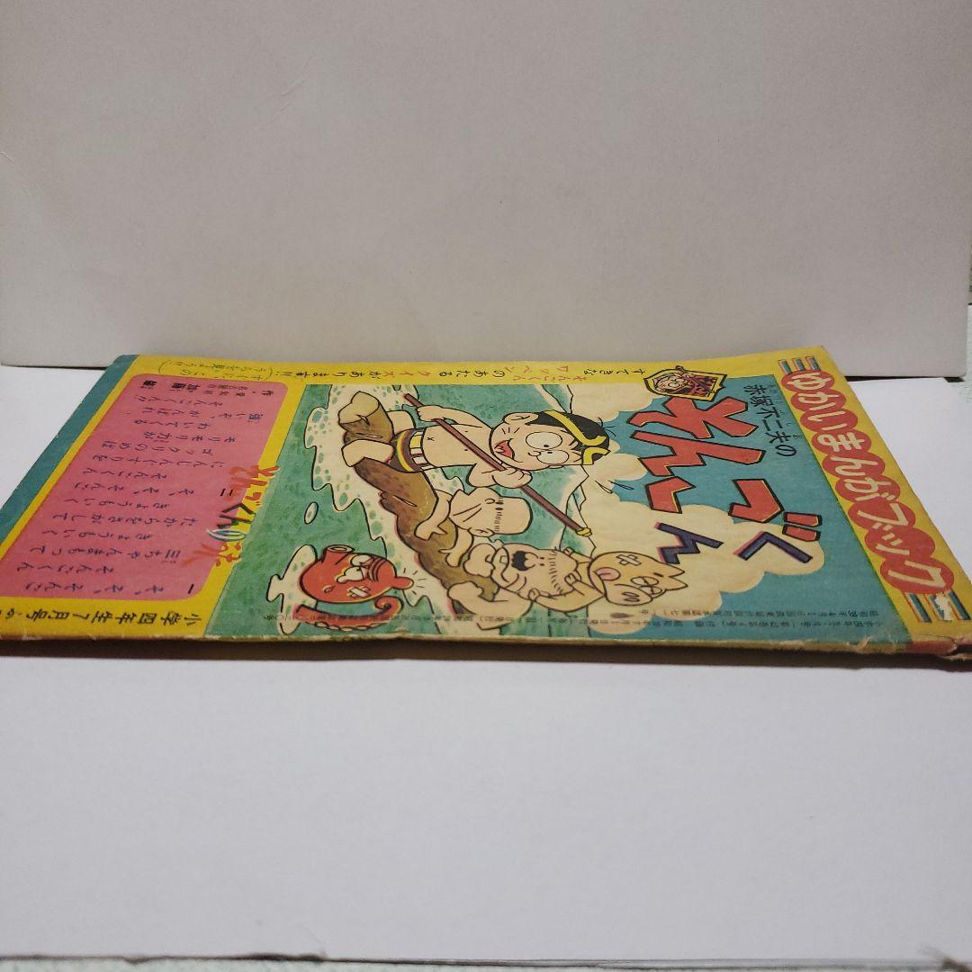 赤塚不二夫のそんごくん　昭和レトロ　超貴重品