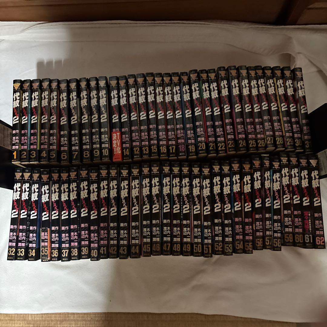 コレクター商品　代紋TAKE2 1巻〜62巻全巻完結何方か大事にして頂く方に譲る