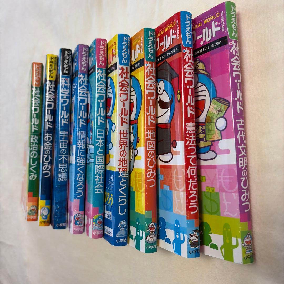ドラえもん 探究ワールド 科学ワールド 社会ワールド　16冊セット　おまけ