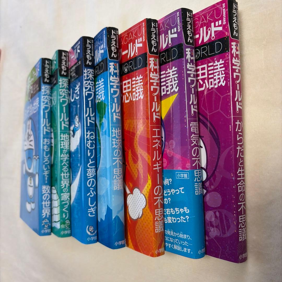 ドラえもん 探究ワールド 科学ワールド 社会ワールド　16冊セット　おまけ