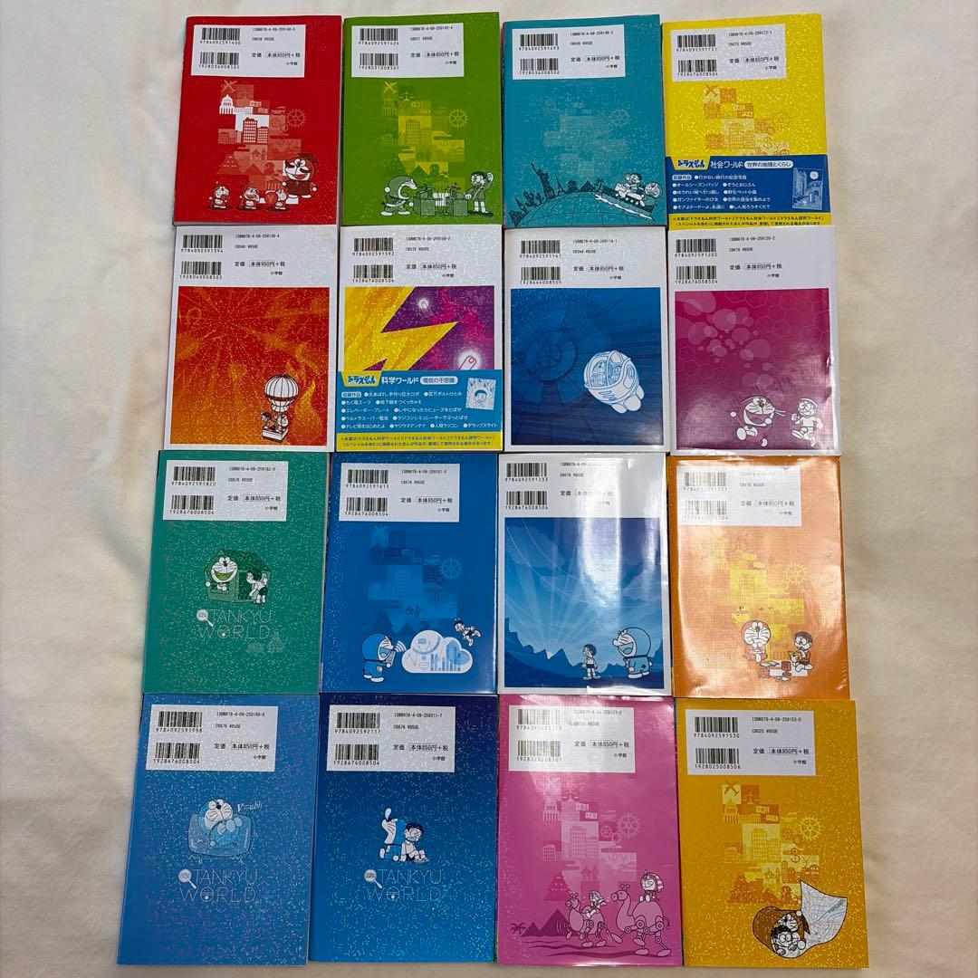 ドラえもん 探究ワールド 科学ワールド 社会ワールド　16冊セット　おまけ