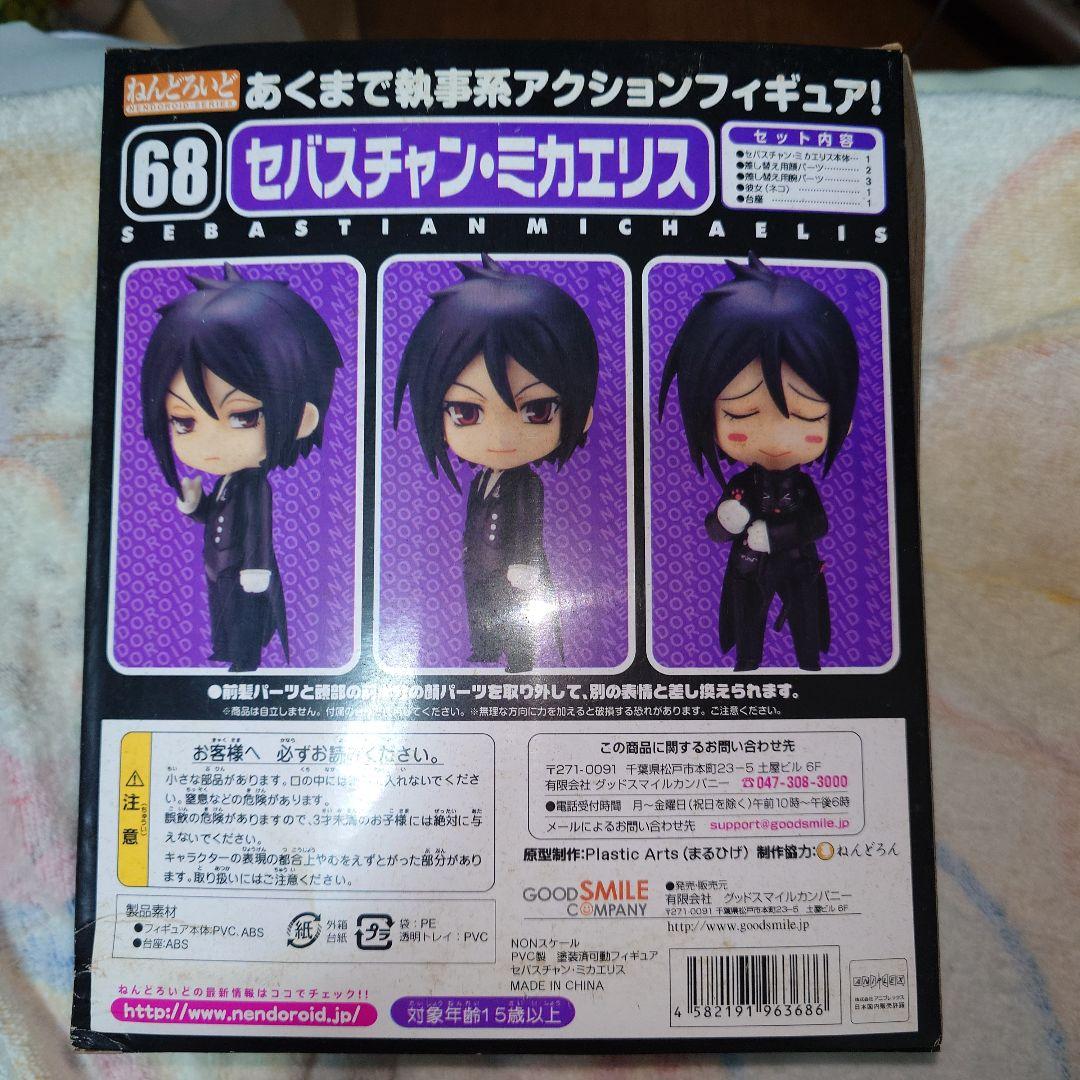 黒執事 ねんどろいど No68 セバスチャン