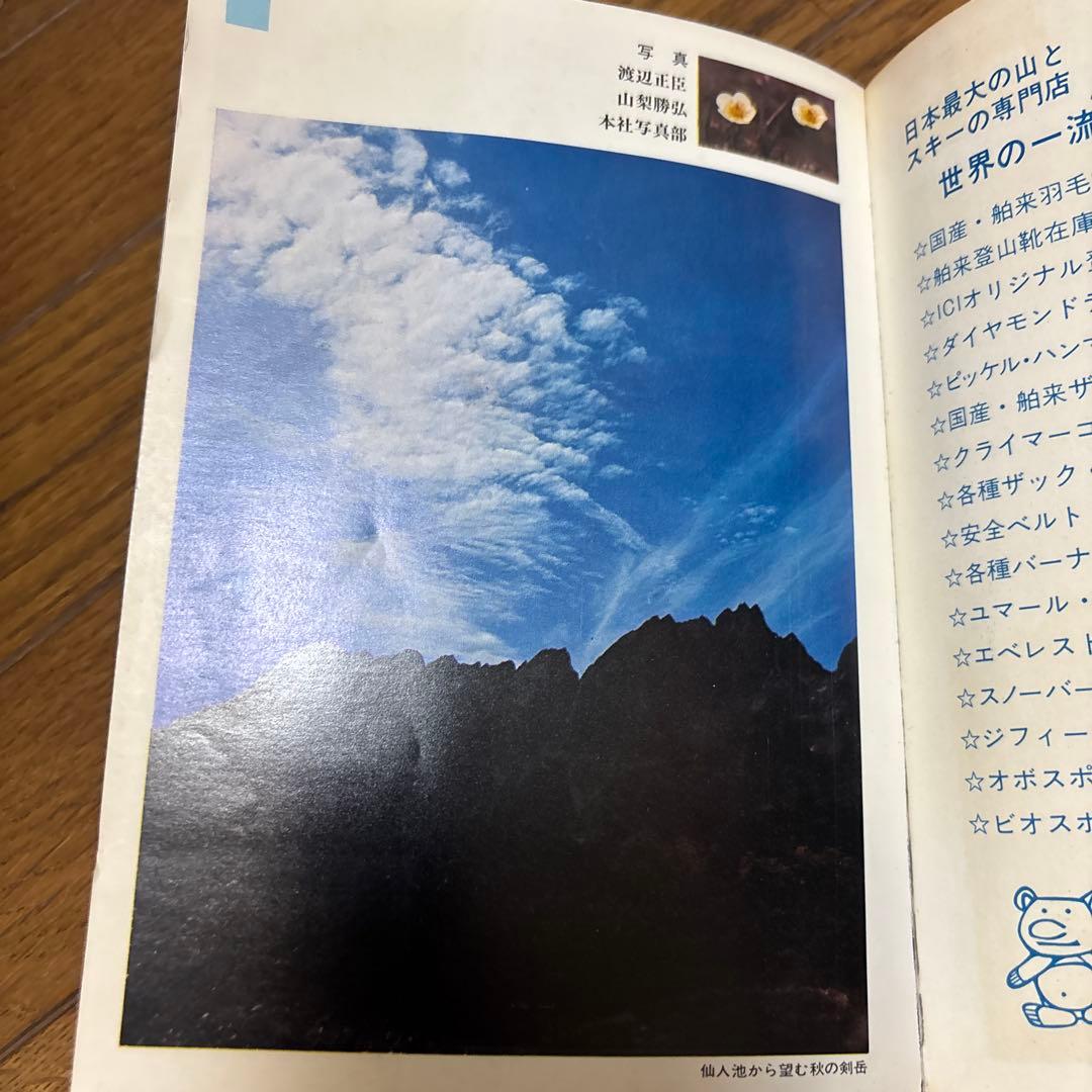 古書　アルパインガイド 26号　立山•剣•薬師岳
