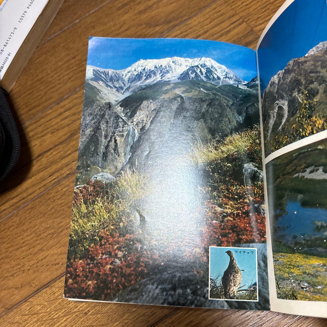 古書　アルパインガイド 26号　立山•剣•薬師岳