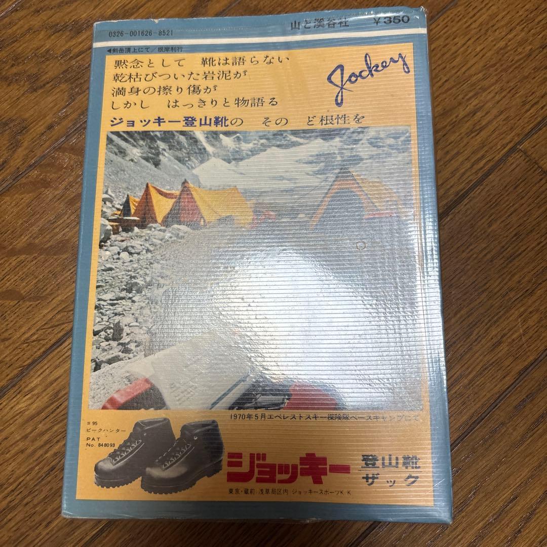 古書　アルパインガイド 26号　立山•剣•薬師岳