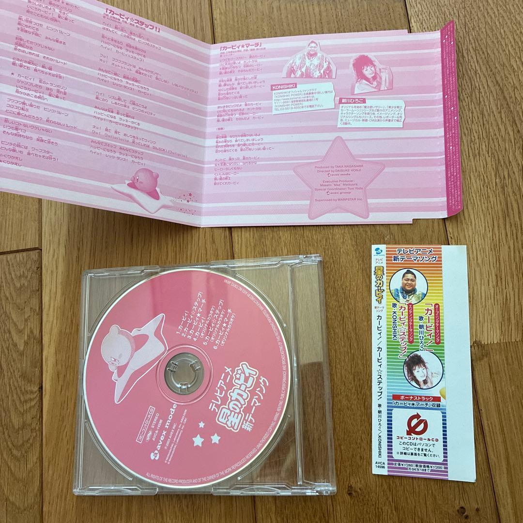 「星のカービィ」～カービィ!/カービィ☆ステップ!