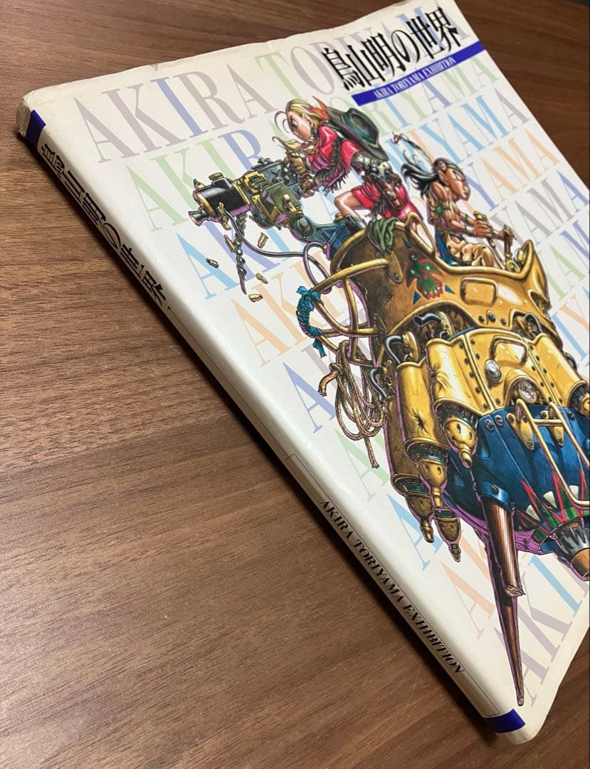 鳥山明ファン必見　原画集　ドラゴンボール Dr.スランプ 　鳥山明の世界